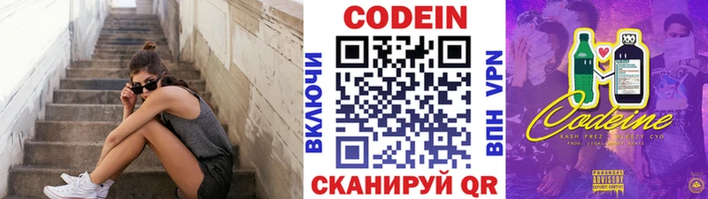 Codein Purple Drank  Купить закладки  Ленинск 