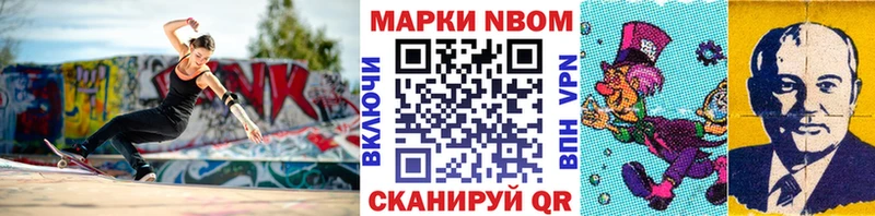 Марки N-bome 1,8мг  Купить закладки  Ленинск 